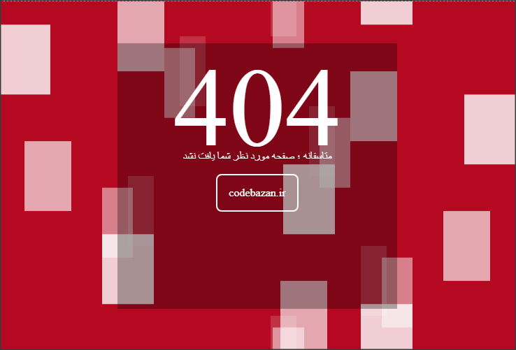 قالب 404