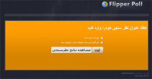 اسکریپت ایجاد نظر سنجی flipper_poll فارسی