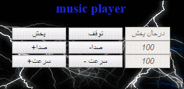 ابزار ساخت کد موزیک پلیر باکسی زیبا